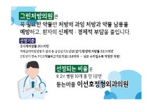 듣는마음이선호정형외과의원