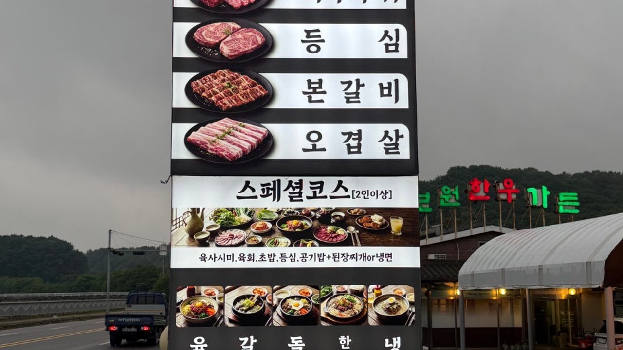 보원한우가든