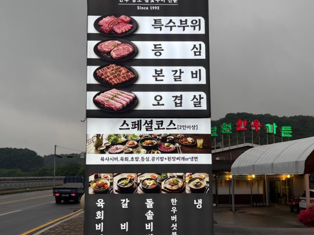 보원한우가든