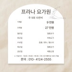프라나요가원