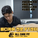 올케어핏 PT 방학점