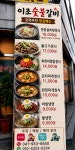 이조숯불갈비