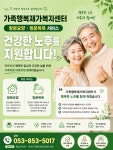 가족행복재가복지센터