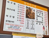 일미아구찜