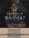 올인원피티앤테라피