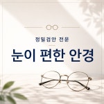 밝은눈안경원 호매실금곡점