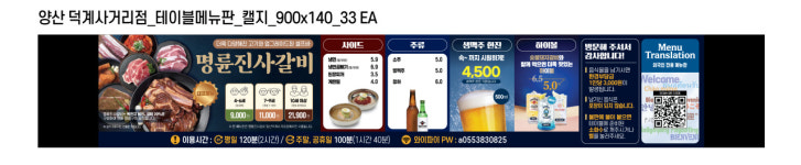 명륜진사갈비 양산덕계사거리점