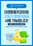 더센트럴치과의원 부천중동