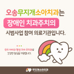 오송무지개소아치과의원
