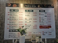 천복집 흑염소 포항효자점
