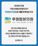 루원탑본의원