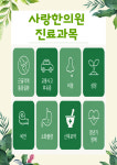 사랑한의원