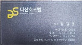 다산호스텔