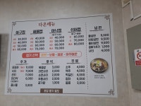 다온아구찜냉면
