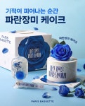 파리바게뜨 오산물향기점