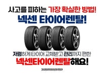 타이어테크 광산IC점