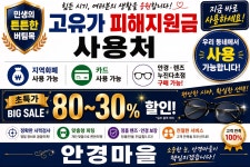 동양안경