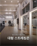 패밀리짐 범물점 헬스 & PT
