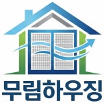 방충망무림 무림하우징