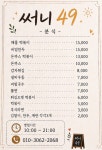 써니49 분식