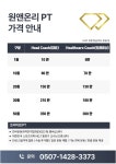 원앤온리PT