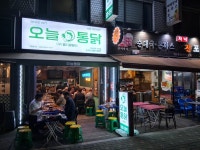 오늘통닭 서초점