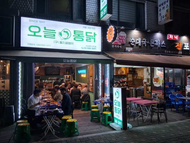 오늘통닭 서초점