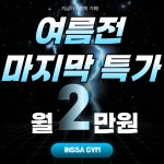 인싸짐
