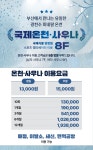 국제광천수온천