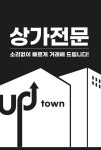 업타운부동산중개법인