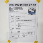 원 당구클럽