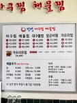 진성아구찜