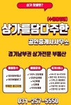 상가를담다주한수원용인점공인중개사사무소