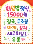 독도참치