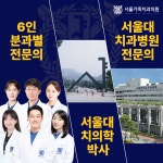 서울가족치과의원