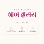헤어갤러리