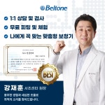 벨톤보청기 서초센터