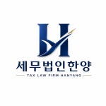 세무법인한양사하지점 | 세무법인 한양