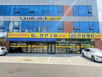 원조1호공항마을 미도락