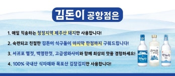 김돈이 공항점