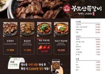 부모산가든쪽갈비