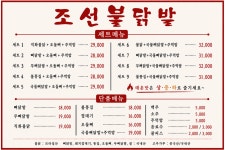 조선불닭발 옥정점