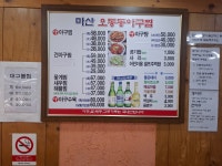 마산오동동아구찜 본점
