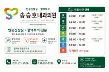 송승호내과의원