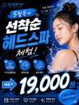 송준헤어피부 | 핑크얼굴두피