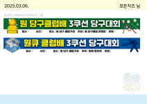 원 당구클럽