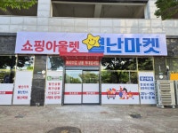 별난마켓만수점 | 별난마켓
