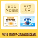 함소아한의원 구미