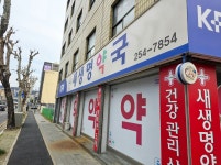 새생명약국