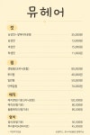 뮤헤어